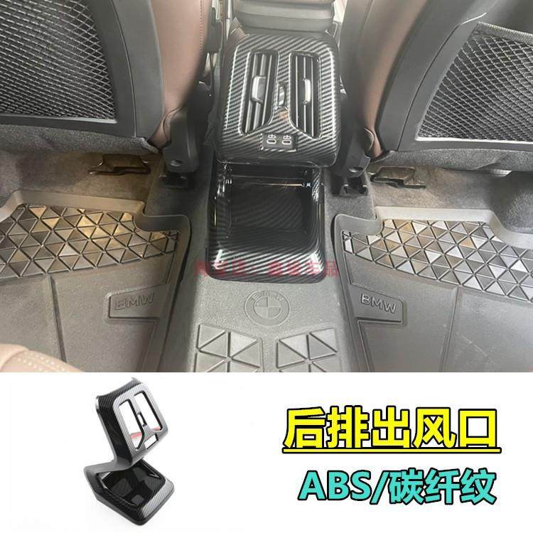 适用宝马新1iX1改装饰后排防踢空调风口面板保护罩X车内用出tn-54,汽车用品/电子/清洗/改装,其他内饰/驾乘用品,淘宝优惠券,粉丝福利购,淘宝优惠卷