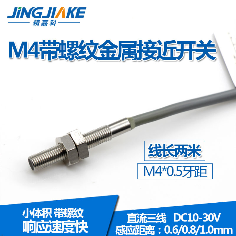 M4螺纹电感式接近开关直径4mm微型小型金属感应器N传感器BC-0410N