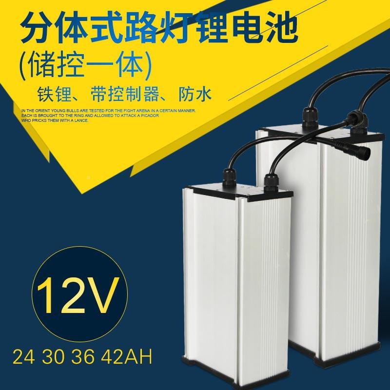 储12V30A太阳能锂电池控一621体路灯监广告监控电力h测磷酸铁锂电