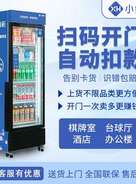 小黄柜自动售货机扫码开