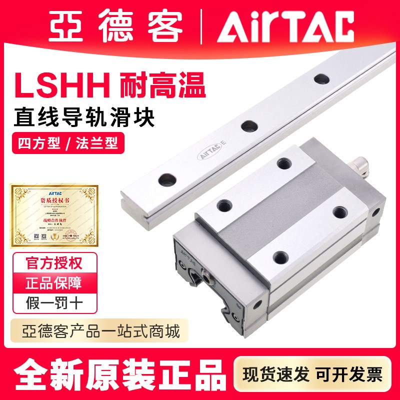 亚德客不锈c钢金属耐高温直线导轨法兰加长滑块LSHH25 HGH25 HGW2