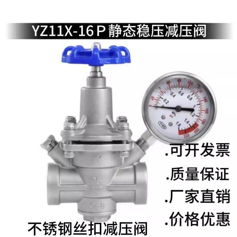 YZ11X-16P不锈钢减压阀自来水高温蒸汽减压阀丝扣压缩空气稳压阀