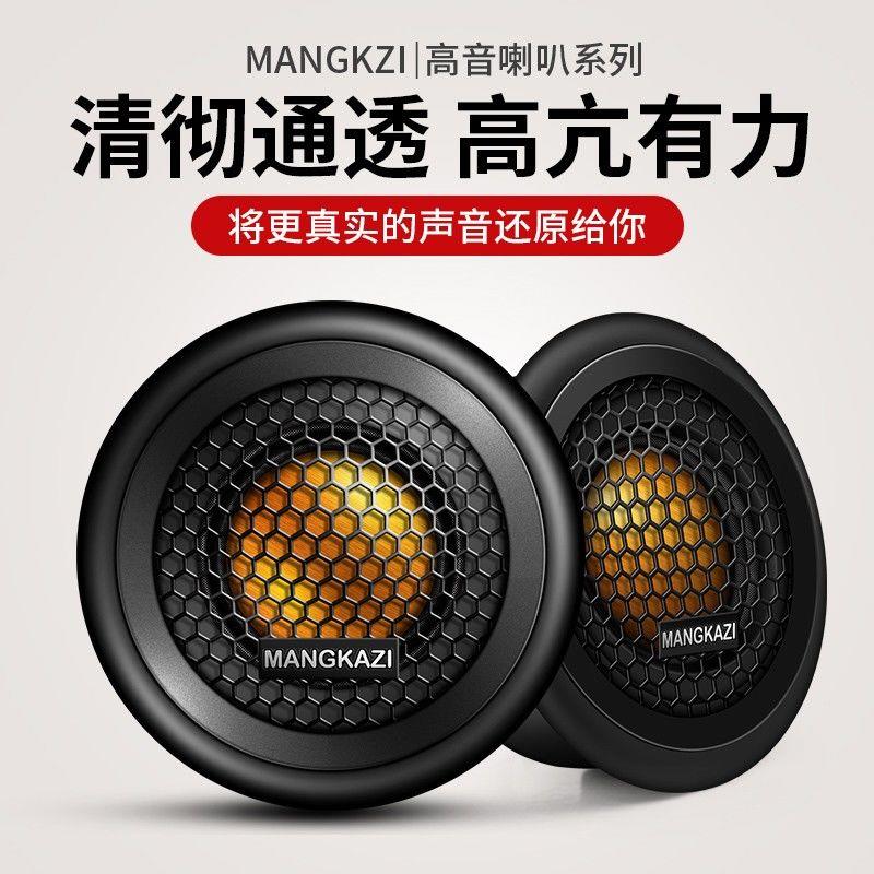 汽车高音喇叭音响改装仔
