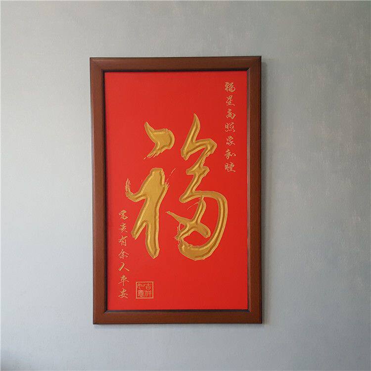 福字木板雕字画中式玄关壁画新居入伙客厅走廊挂画手工雕刻牌匾