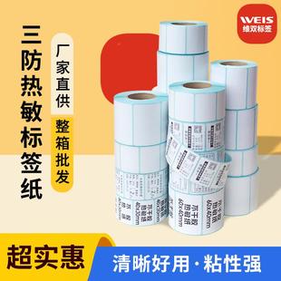 整箱不干胶条码 1008纸070打605BSZ040三防贴热敏标签印纸