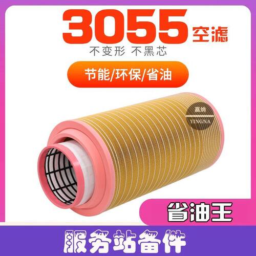 3055PU空气滤芯 工程机械设备空气滤芯空压机C30810 CF810滤清器