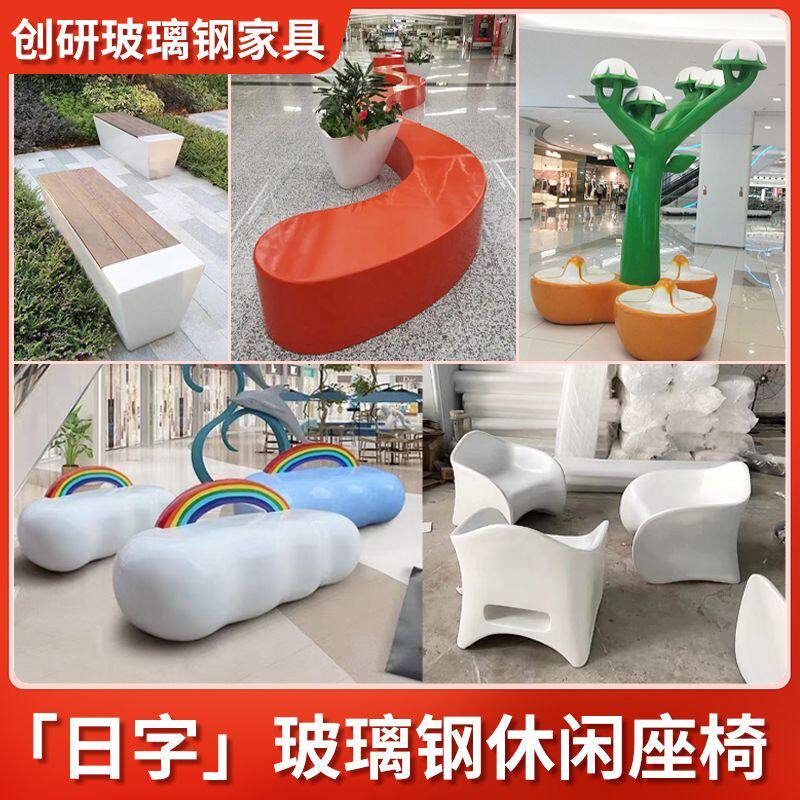 玻璃钢座椅户外坐凳健身房公园机场商场美陈公共场合休闲椅子