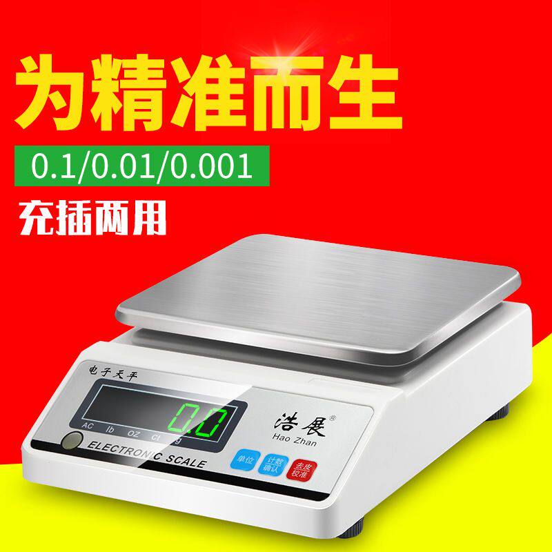 浩展电子天平秤克称小电子秤0.01精准厨房秤称重实验室商用0.1g