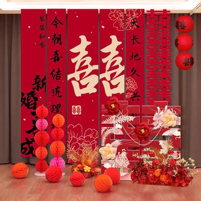 婚房置套装结婚OLT礼女拍方房间男店方新布房窗帘客厅酒照喜字装