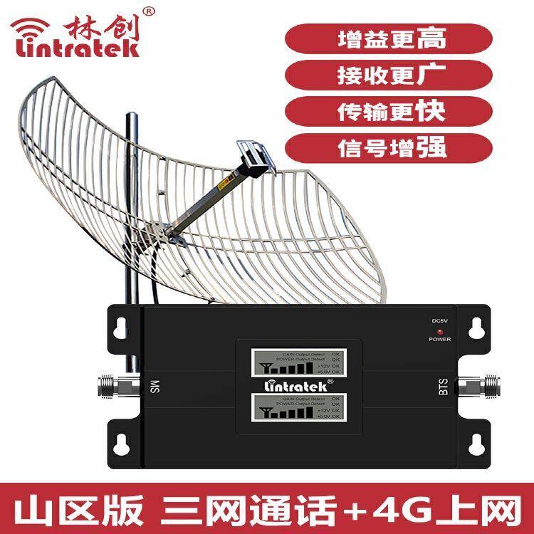 山区手机信号放大增强器移动联通电信加强接收三网4g家用基站