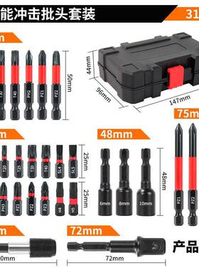 31件专业607花螺丝批头套角装25/50/m75m十字米字六梅S2钢抗冲击