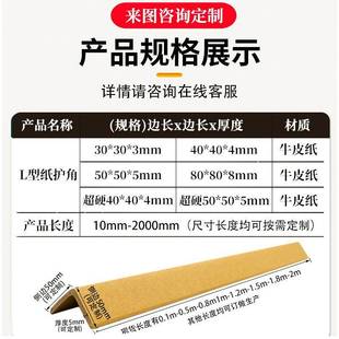 护纸角L型纸包角纸箱家具VXQ角阳角8条防撞条80 8m护m