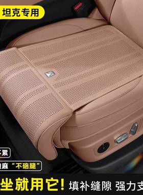 适用于坦克300加/4000/50982hi4t/00座椅长腿托延长坐垫汽7车内饰