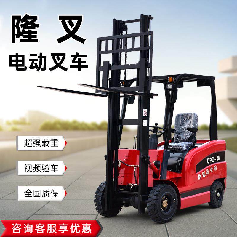 新源电动叉车四座驾能式搬运1USZ车吨2吨3轮吨液压升降车小型叉车