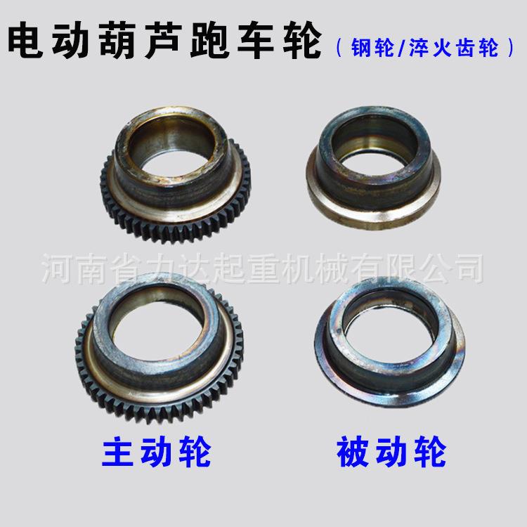 芦CD1/MD1车轮跑车配件主动被动轮跑葫轮