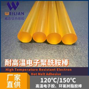 性直供高温热温熔胶防水聚酰胺胶棒耐高热熔胶棒耐油棒XSB性胶棒