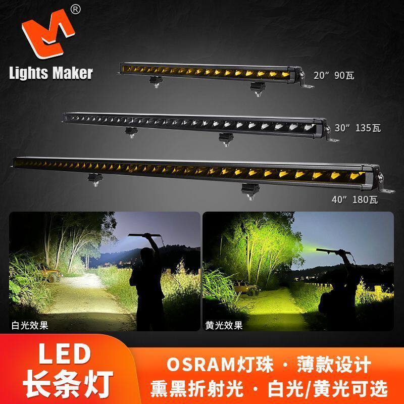 汽车led长条灯货车杠中网射灯单排超薄雾灯12伏24v越野车顶灯强光
