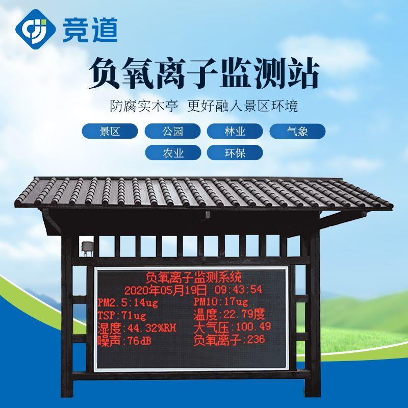 负氧离子监测站公园景区