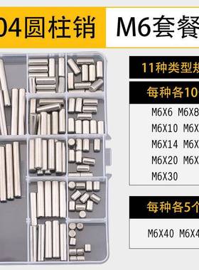 30性4不UAD销钢销钉平键条圆柱销弹开口销锈钉定位销组合套装大全