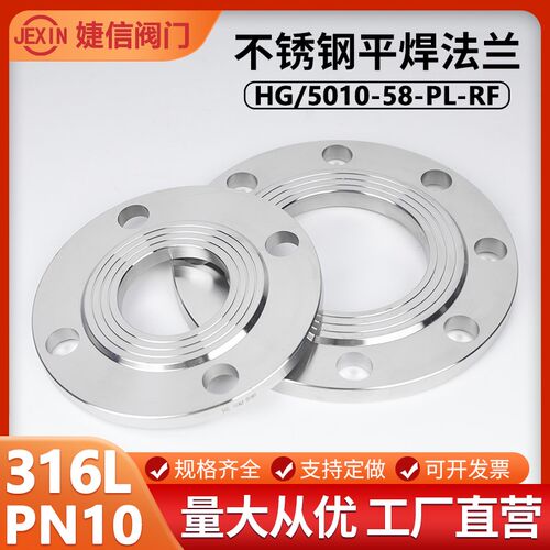 316L不锈钢平焊法兰PN10锻打不锈钢焊接法兰PN16 DN50 65W 80 100