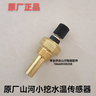 山河智能18 25 35 50 60 70 80 90 100水温传感W器 水温感应器