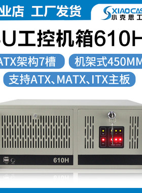 研华工控机箱ipc-610h机架式标准atx主板7槽工业电脑W监控工控机4