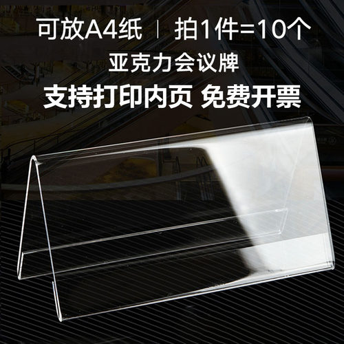 10个装 亚克力座位牌Vs型台卡三角双面台签展示牌名字会议牌席卡