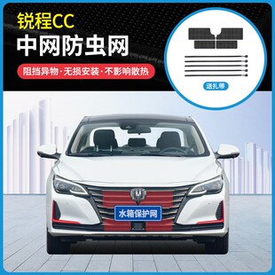 适用20 长安n锐程CC中网防虫网防蚊虫杨柳絮水箱冷凝器防护网 22款