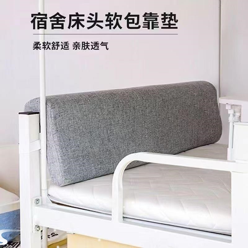宿舍床头靠垫大软包海绵可拆洗单人床寝室上下铺看床上靠背枕