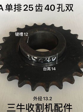 玉米收割机链轮 10A单排25齿40孔 双台 530T单排25牙链轮配件