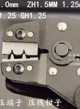 SH1.0mm MX 1l.25mm GH1.25 ZH1.5mm 冷压端子插簧簧片钳子 压线