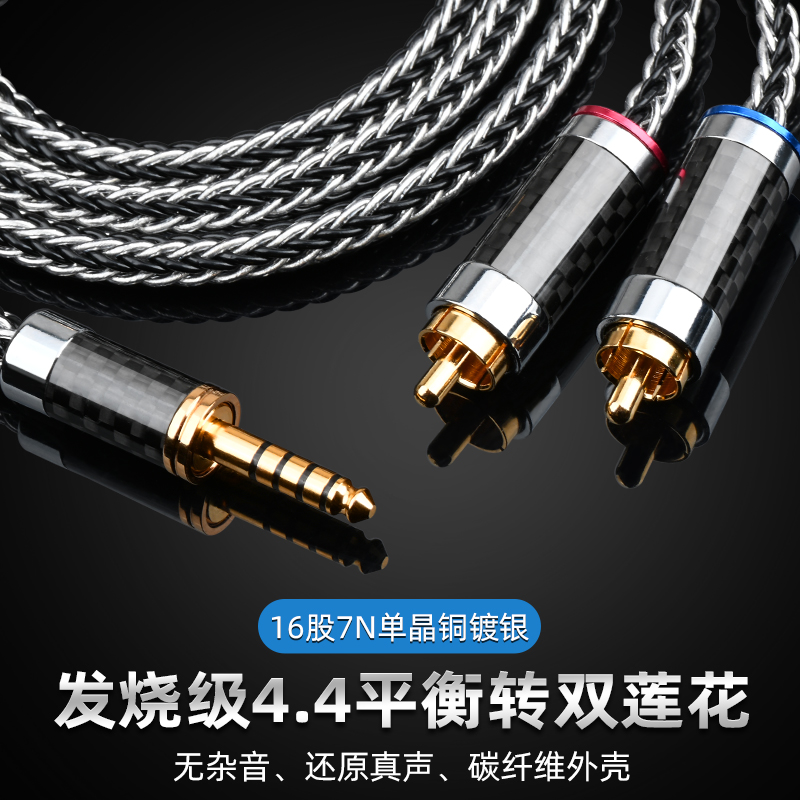 发烧级单晶铜镀银4.4平衡一分二音频线4.4mm转双莲花2rca