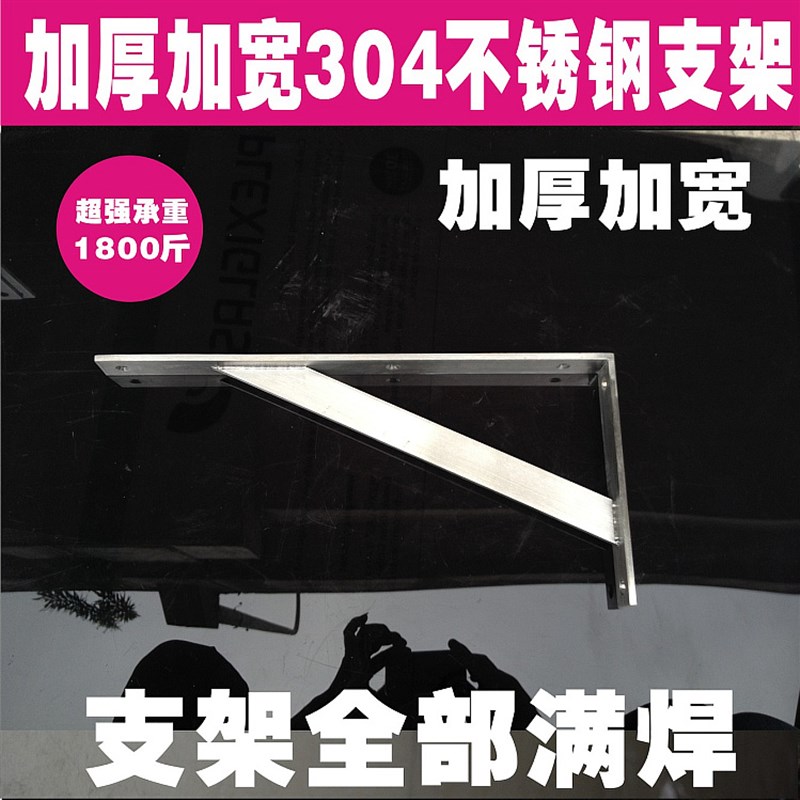 加厚三角支架不锈钢托架上墙置物架大理石支撑架隔板支架承重壁挂