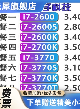 i7-2700K 3770S 2600K s3770K i7-2600 CPU i7 2600s 3770 台式机