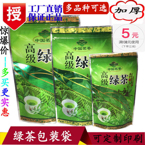 高山绿茶包装袋100g250g500g装加厚精品M高级茶叶袋子自封自立定