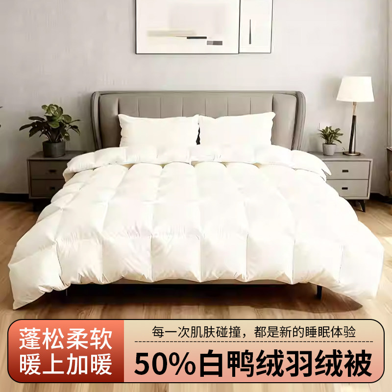 高档羽绒被50白鸭绒冬被加厚保暖