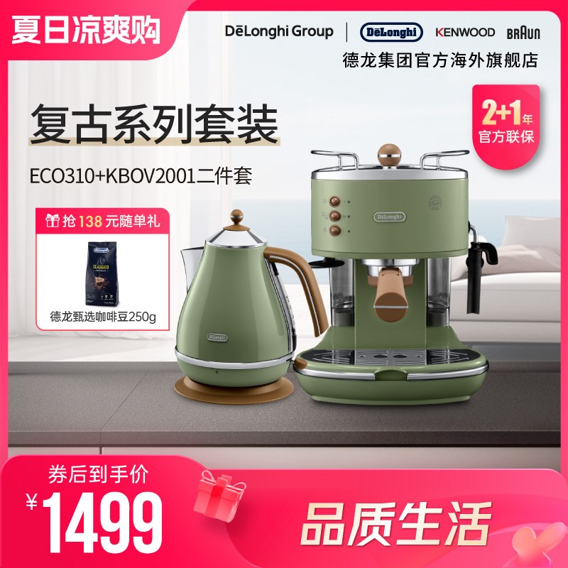 Delonghi/德龙复古系列半自动咖啡机G+电热水壶 家用复古系列2件