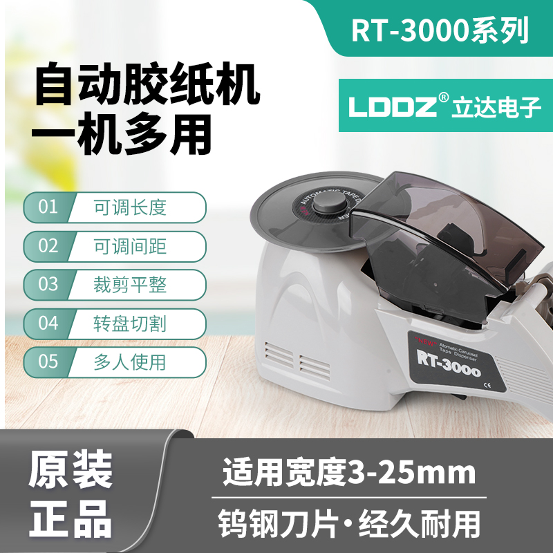 转盘圆盘式全自动胶纸机RT3000双面胶高温胶带机切割器Z醋酸胶布