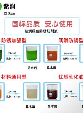 紫润成绿色KDS切削液合金属不钢铝合锈金水溶性乳化油防锈全磨削