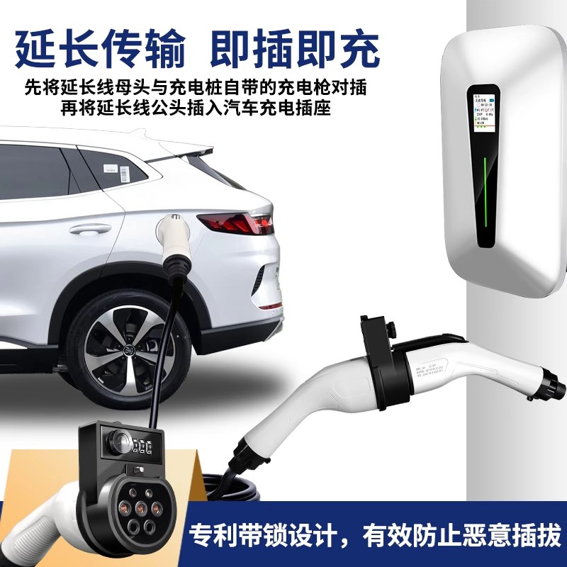 充电桩延长线新能源电动汽车u32A7KW充电枪慢充枪头加长适用比亚