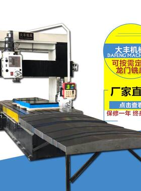 数显X420龙门龙铣床04米大型龙门铣床龙门门DF4020铣价格东莞铣加