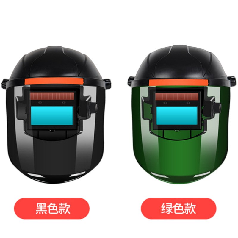 电焊防护面e罩太阳能自动变光头戴式脸部氩弧焊工用品眼镜轻便帽
