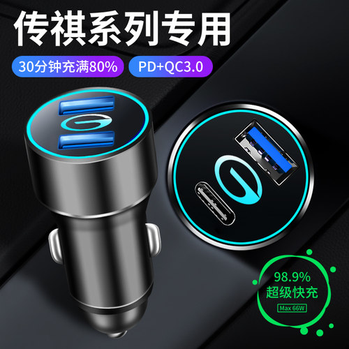 传祺车载充电器GS4/GS3/GA5/GA6/ gs8影豹Ousb点烟器转换插头快充