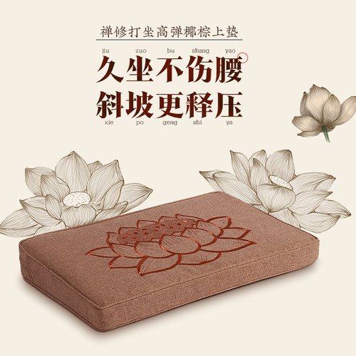 打坐垫禅修垫上垫刺绣o椰棕小坐垫静坐垫禅坐垫瑜伽垫蒲团垫练功