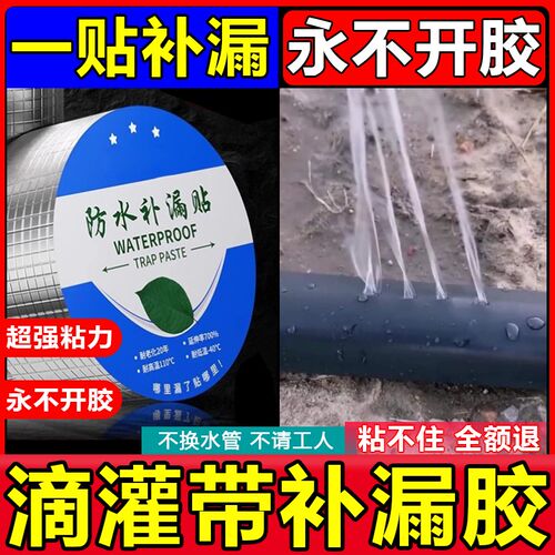 滴灌带补漏胶贴菜地喷水软管修补pe塑料H自来水管pvc铁管漏水修覆
