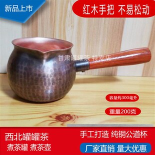 加厚侧把纯铜公道k杯长把铜壶铜罐铜茶壶甘肃陕西西安罐罐茶煮茶