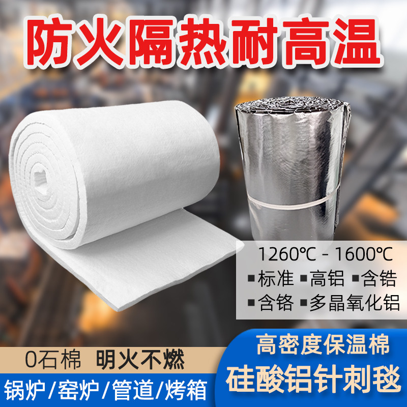 高密度硅酸铝针刺毯铝箔隔热耐高温防火烘烤箱锅炉陶瓷纤维保温棉