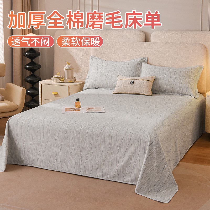全棉磨毛加厚床单秋冬保暖床单床罩大床定制床单180cm220cm300cm