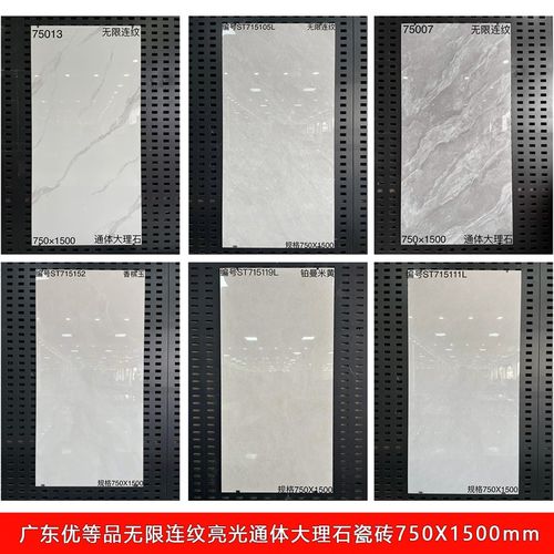 广东亮光通体大理石瓷砖750X1500无限连纹全屋通铺客餐厅酒店大堂