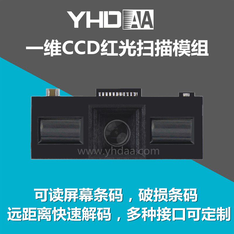 M500条码扫描模块屏幕扫描引擎头串口存包储物柜嵌入式Z扫描模组